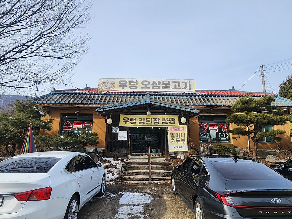 19홀우렁오삼불고기 사진 4