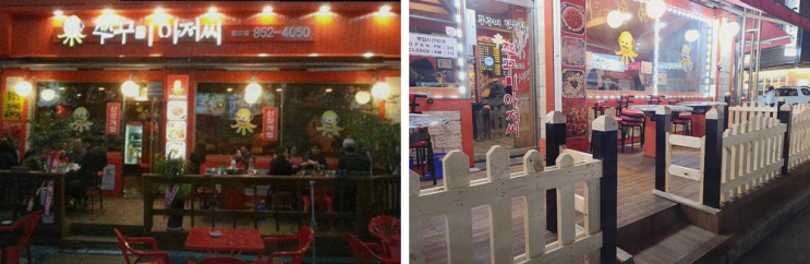  의정부 맛집 쭈꾸미아저씨 신곡동오마을점, 특별한 외식으로 강추!:)