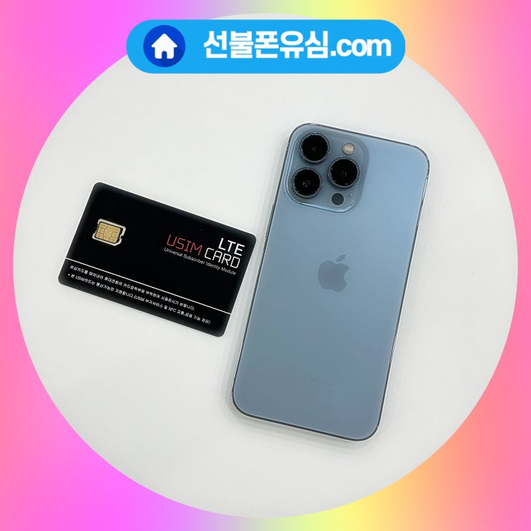  알뜰폰 NFC 유심 개통 노하우 요약
