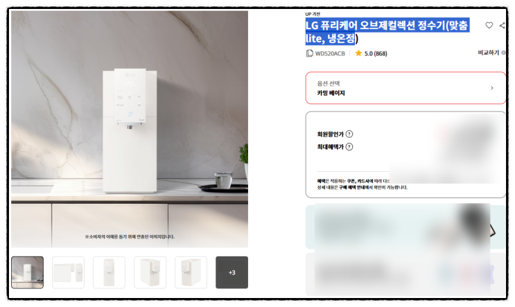  LG 퓨리케어 오브제컬렉션 정수기 맞춤 lite 냉온정 WD520ACB 렌탈 구독 특가