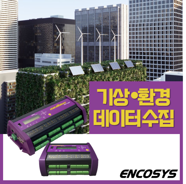  기후변화 대응/ 미기상 데이터로거