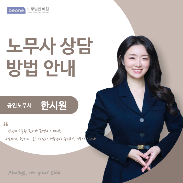  노무사 상담 방법 및 비용 안내