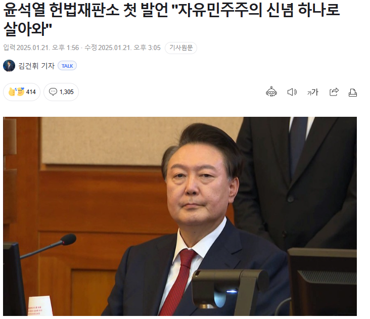 <b>윤 대통령 헌법재판소</b> 탄핵심판 변론 출석,윤 대통령 헌재... 