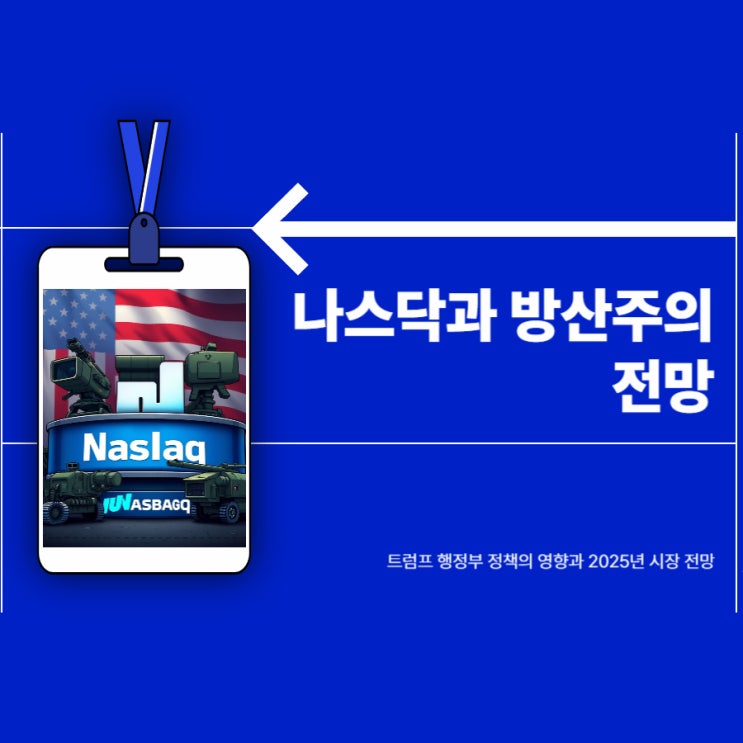  트럼프 취임 후, 나스닥 전망