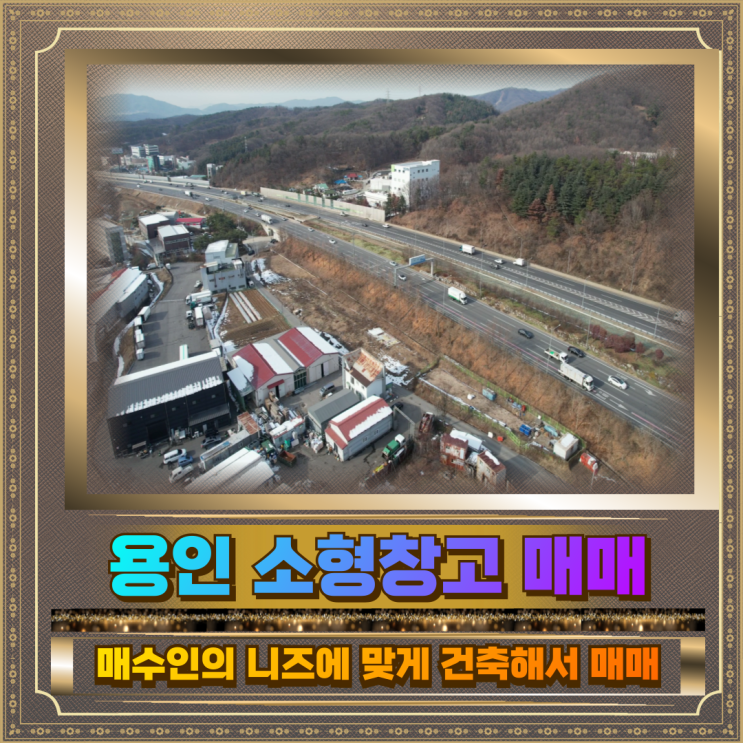  용인 소형공장 매매 토지 239평 건물50평 7.5억