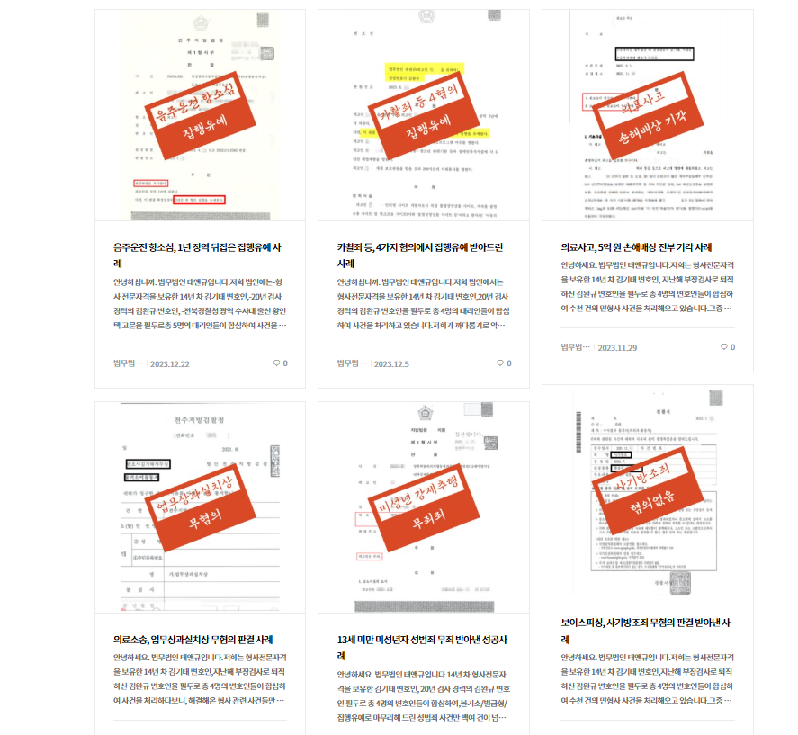 전주보이스피싱 변호사 법적조력은 관련 사진