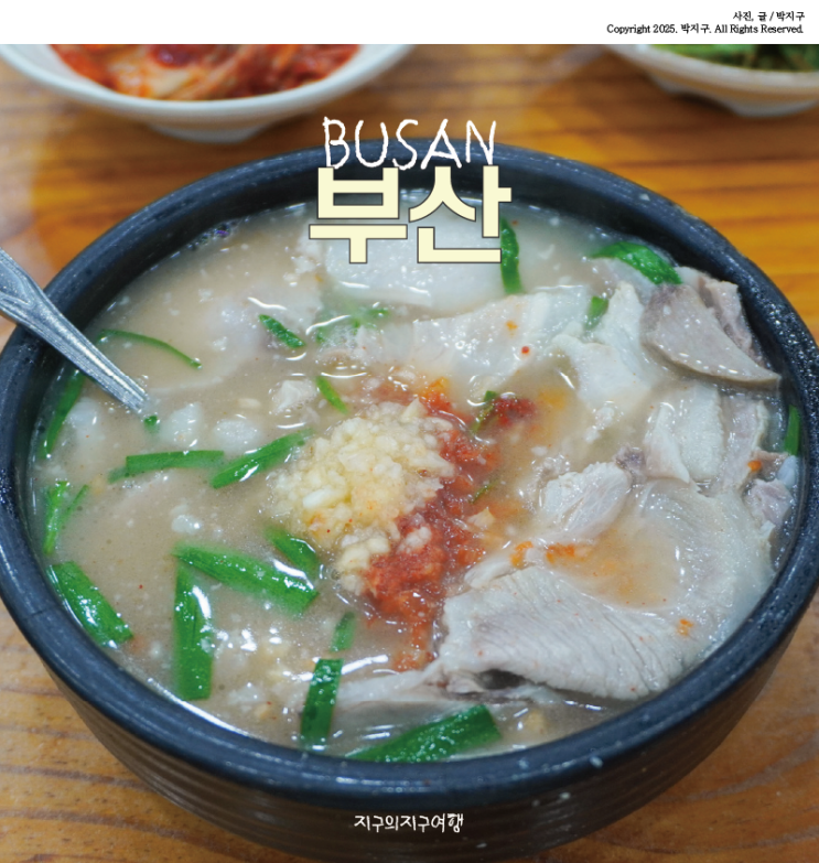  합천일류돼지국밥 부산 사상 괘법동 버스터미널 근처 맛집 솔직후기