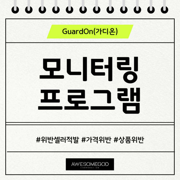  상품 가격 모니터링 확인