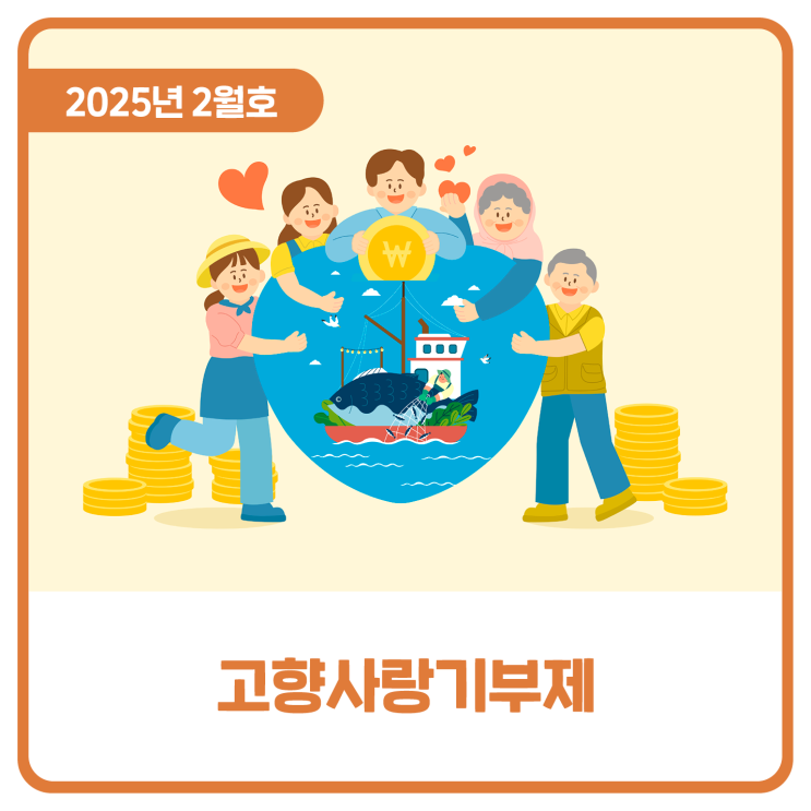  고향사랑기부제