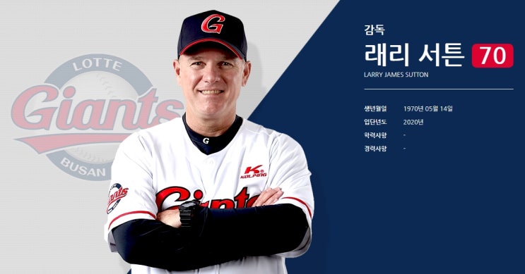 [2021 프로야구] 허문회 감독 경질로 재현된 감독 잔혹사, <b>롯데</b>