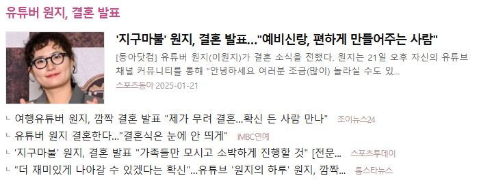 여행 <b>유튜버 원지 결혼</b> 신랑 누구