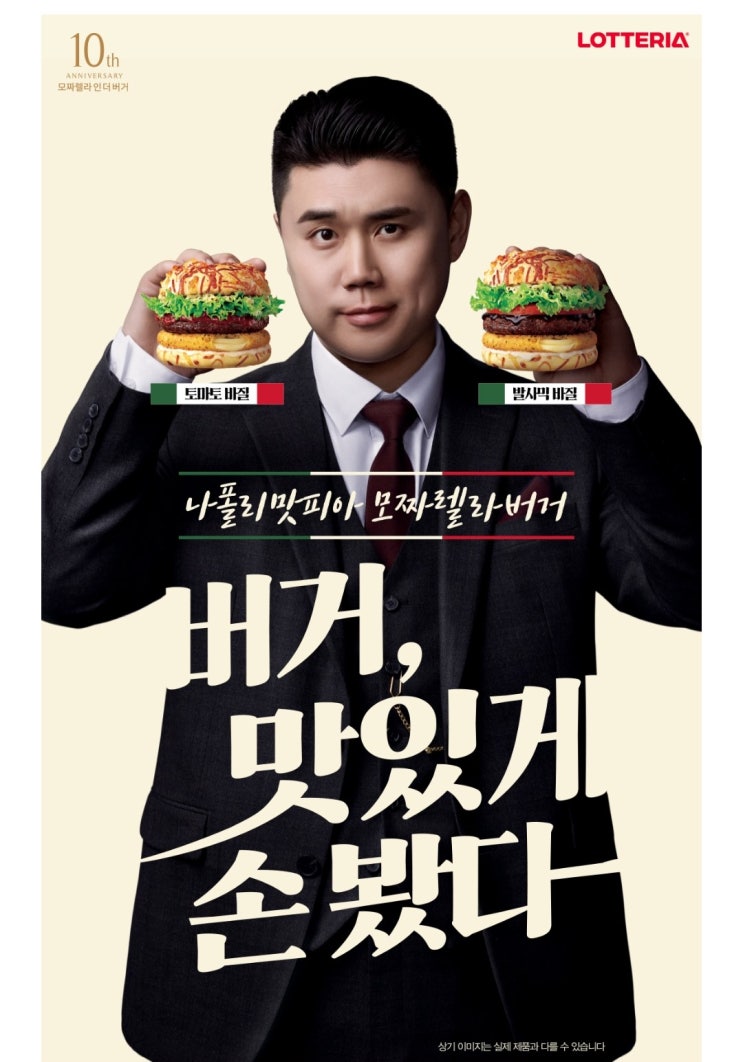  롯데리아 나폴리맛피아 토마토바질 모짜렐라 버거 솔직후기