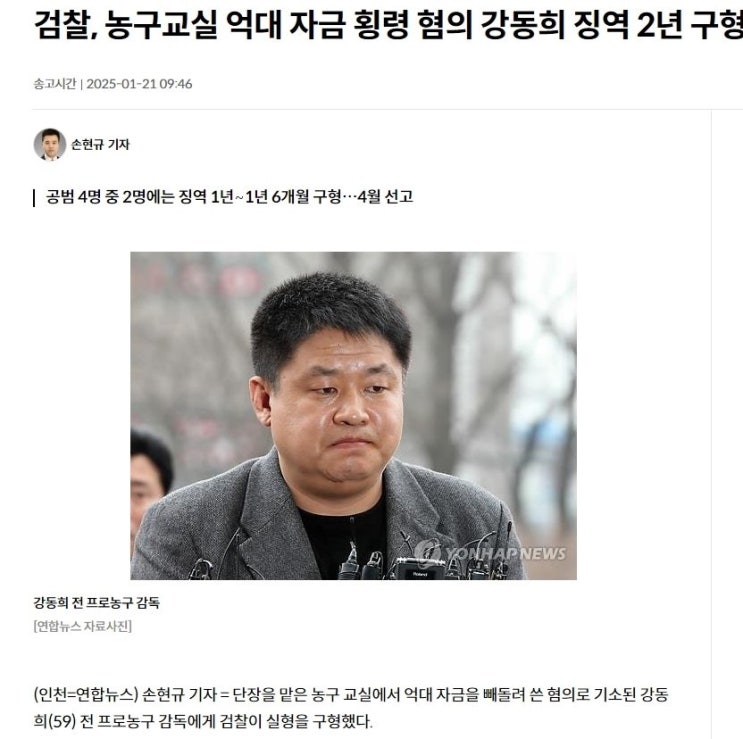 <b>강동희 농구교실</b> 억대 자금<b>횡령</b> 징역 2년 구형 ㄷㄷㄷ