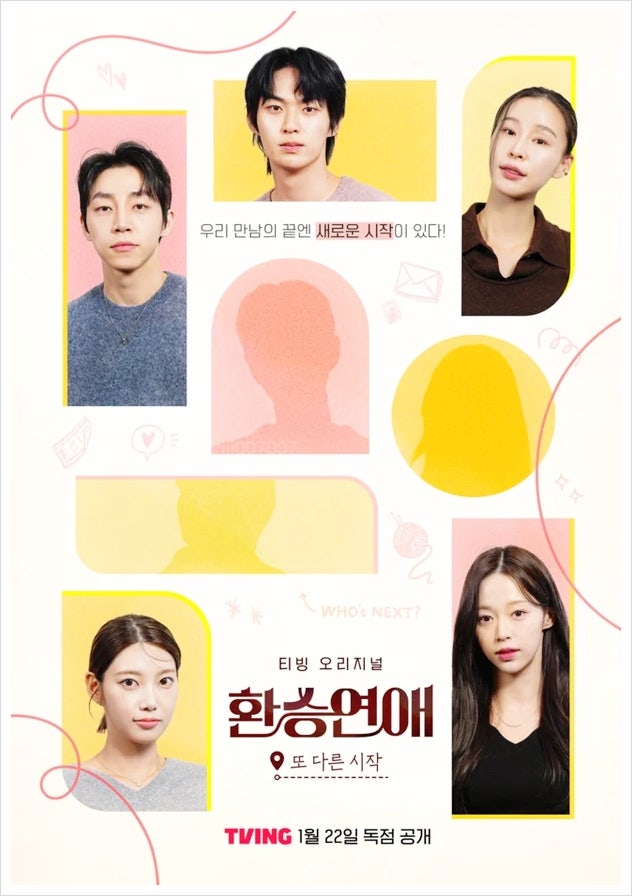 환승연애4 제주도에서 펼쳐지는 X와 뉴페이스의 정체는 시즌1 2 3 이혜선 정혜임 정규민 박나언 김광태 출연진