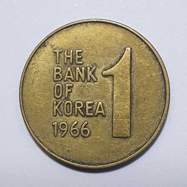  1966년 1원 주화(한국은행 가 일원 동전)