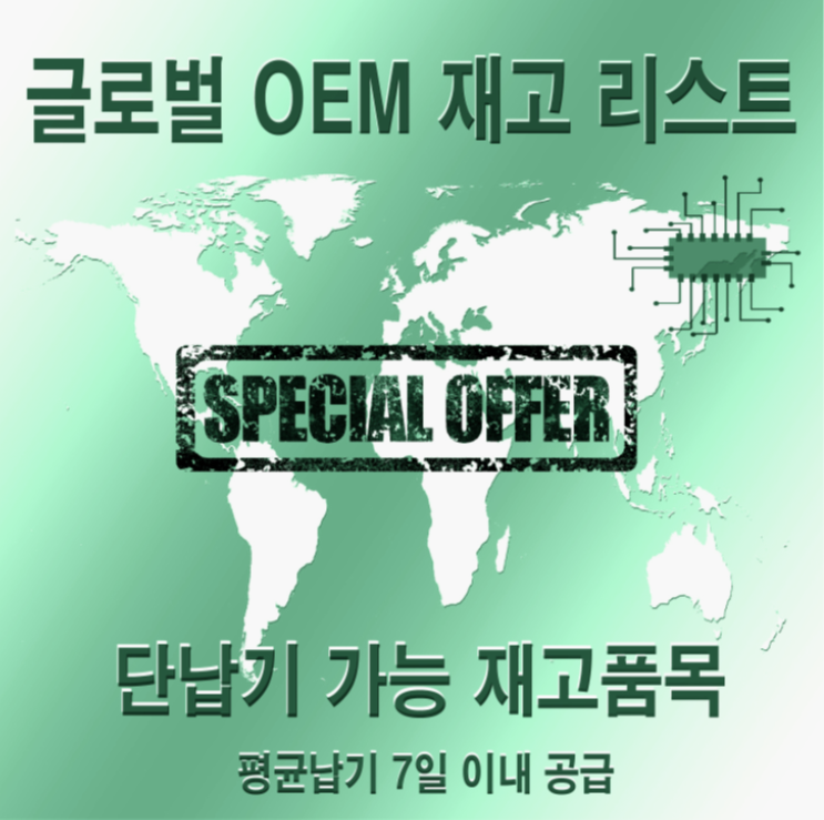  (20250121) 글로벌 OEM 재고 리스트 안내(22)