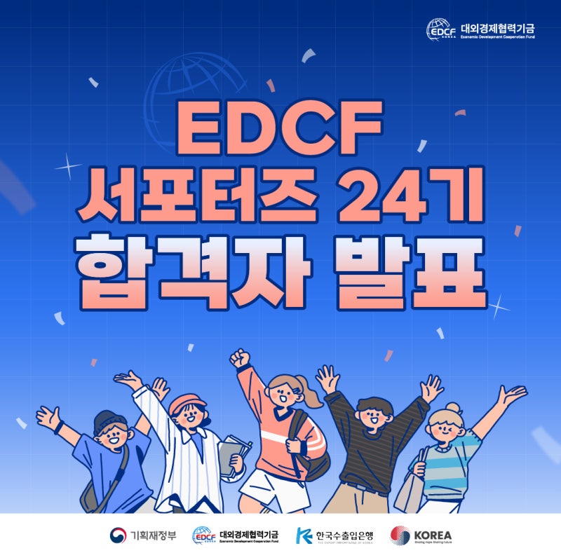 [공지] 24기 서포터즈 합격자 발표 : 네이버 블로그