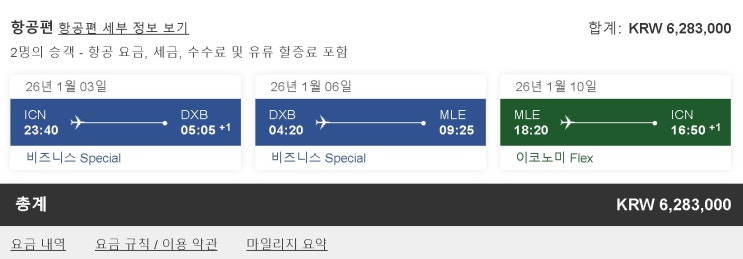  W9. 몰디브 경유지 고르기 두바이 vs 싱가포르 vs 콜롬보 VS 쿠알라룸프르