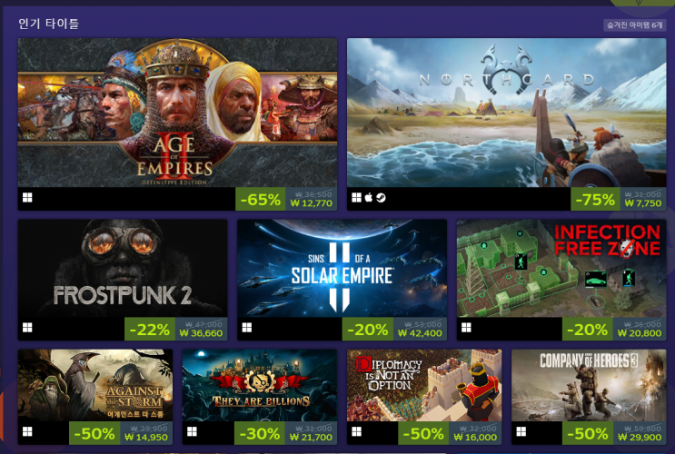  스팀 (STEAM) 실시간 전략 게임 축제