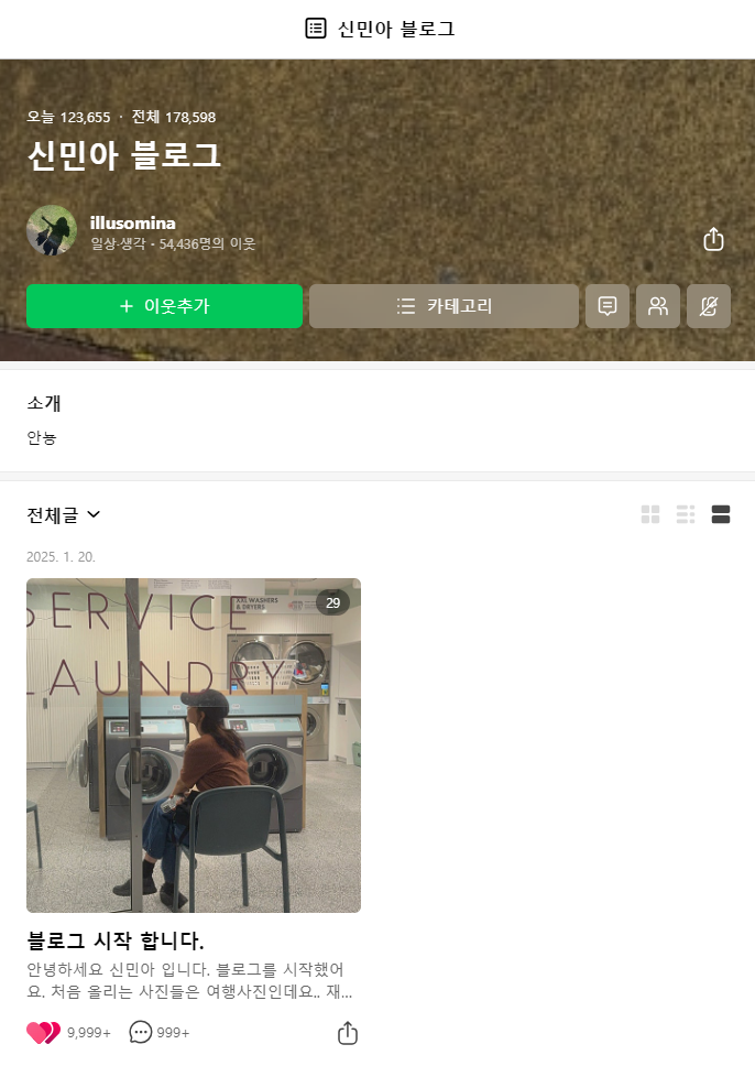  배우 신민아 블로그 시작! 블로그 주소 및 인스타 주소 스타들의 블로그 구경하기