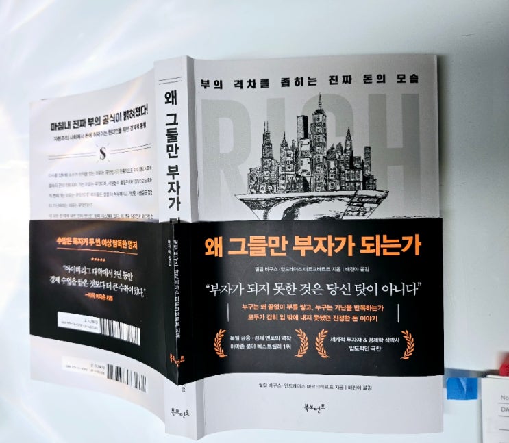  왜 그들만 부자가 되는가# Blind Robbery