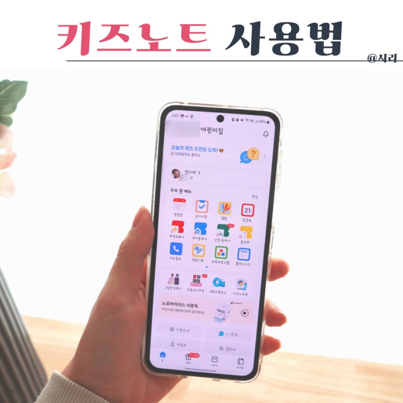 키즈노트 알림장 사용법 (댓글, 투약의뢰서, 가족 초대) : 네이버 블로그