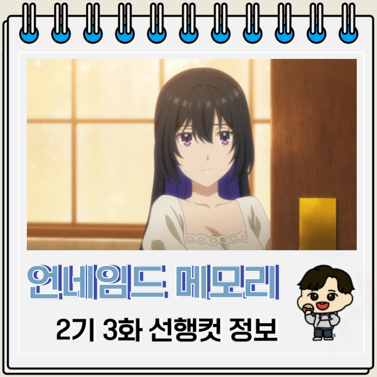 언네임드 메모리 2기 3화 15화 선행컷 언네임드 메모리 2기 3화 15화 선행컷