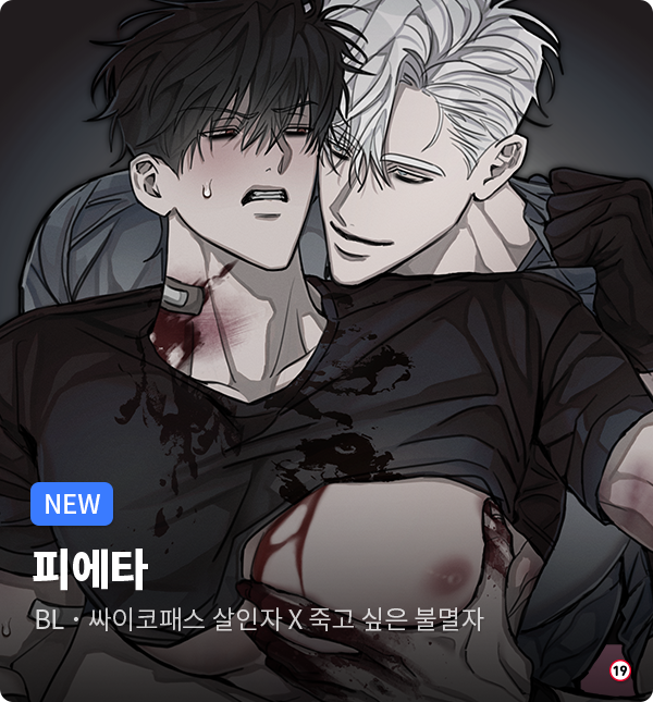[선공개] BL웹툰 :: 레진코믹스