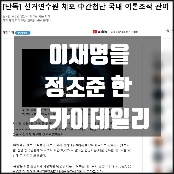 스카이데일리 이재명 밭갈이 정조준 스카이데일리 이재명 밭갈이 정조준