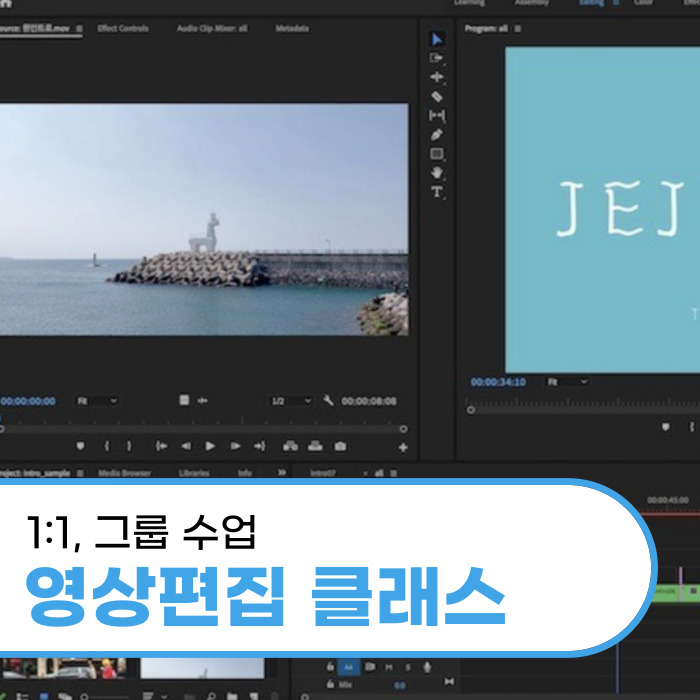  대구영상편집 맞춤형 개인 그룹 수업 온라인도 가능해요