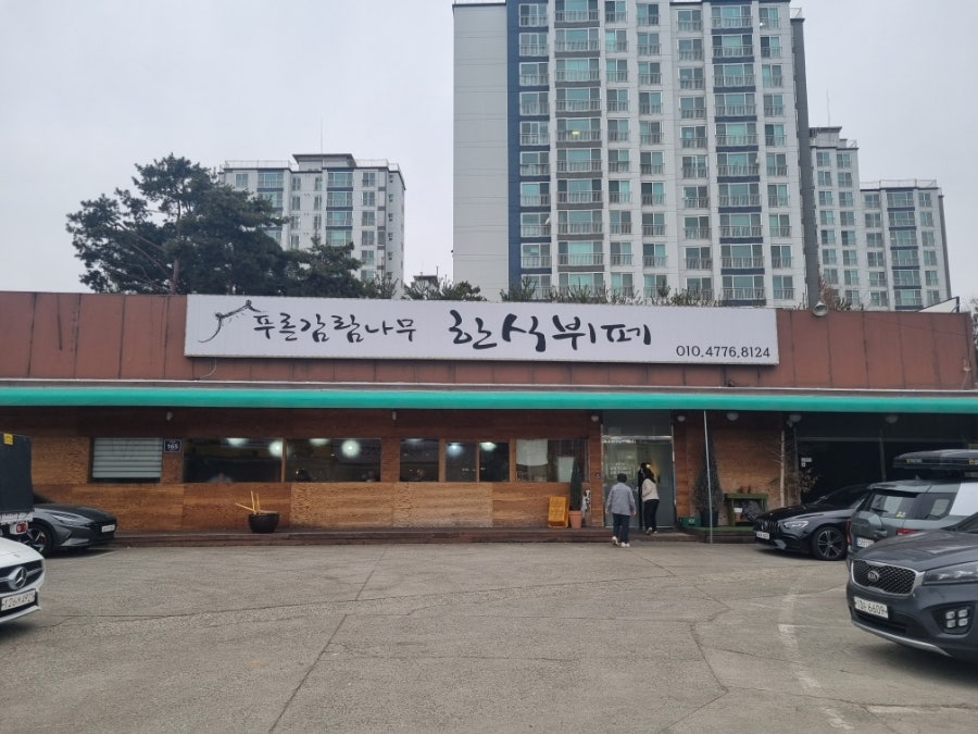푸른감람나무한식뷔페 사진 2