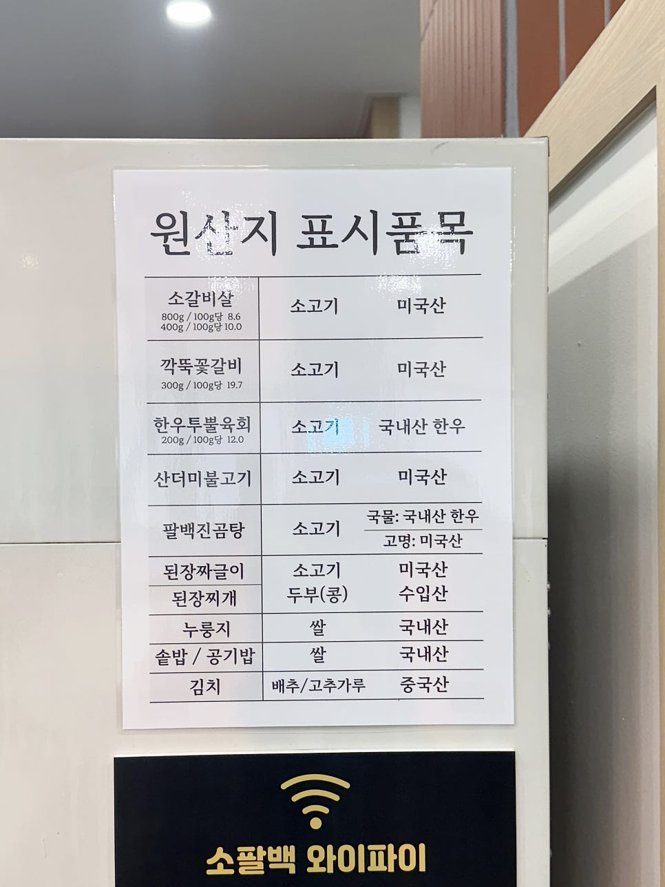 소팔백 사진 5