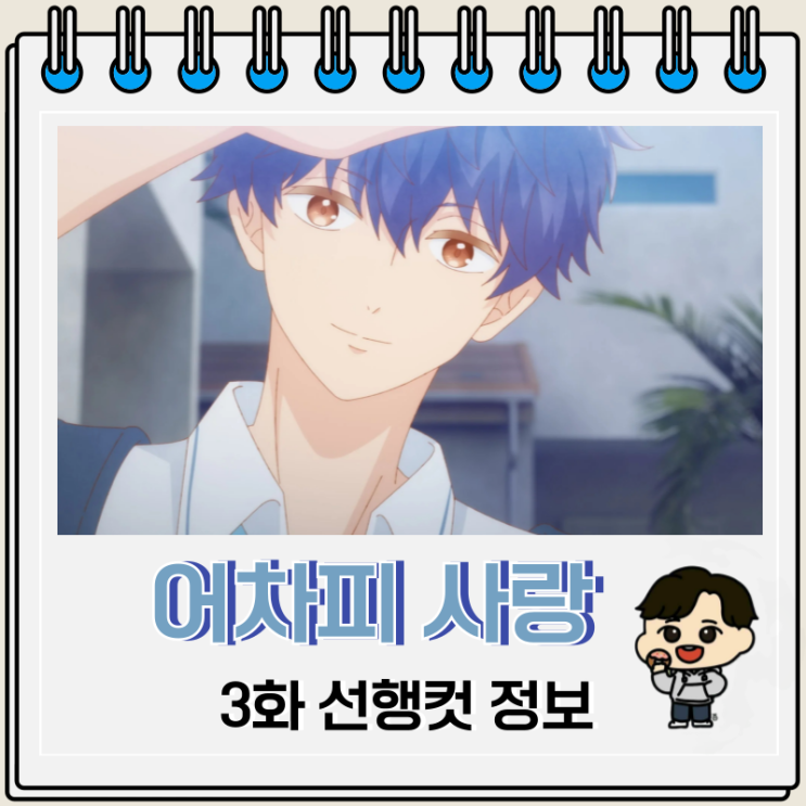어차피 사랑하고 만다 3화 OTT 키즈키 어차피 사랑하고 만다 3화 OTT 키즈키