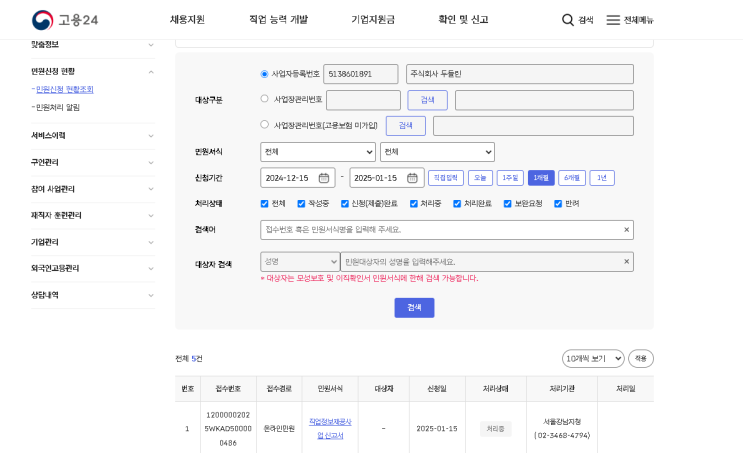  [인허가전문] 직업정보제공사업 신고 시 주의할 점!(수임 사례)