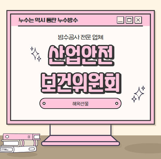  산업안전보건 관리 추진 연간 계획서 작성 방법