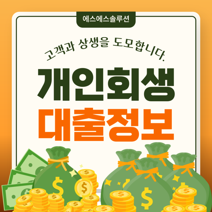  개인회생 절차 중 대출 활용법과 주의사항