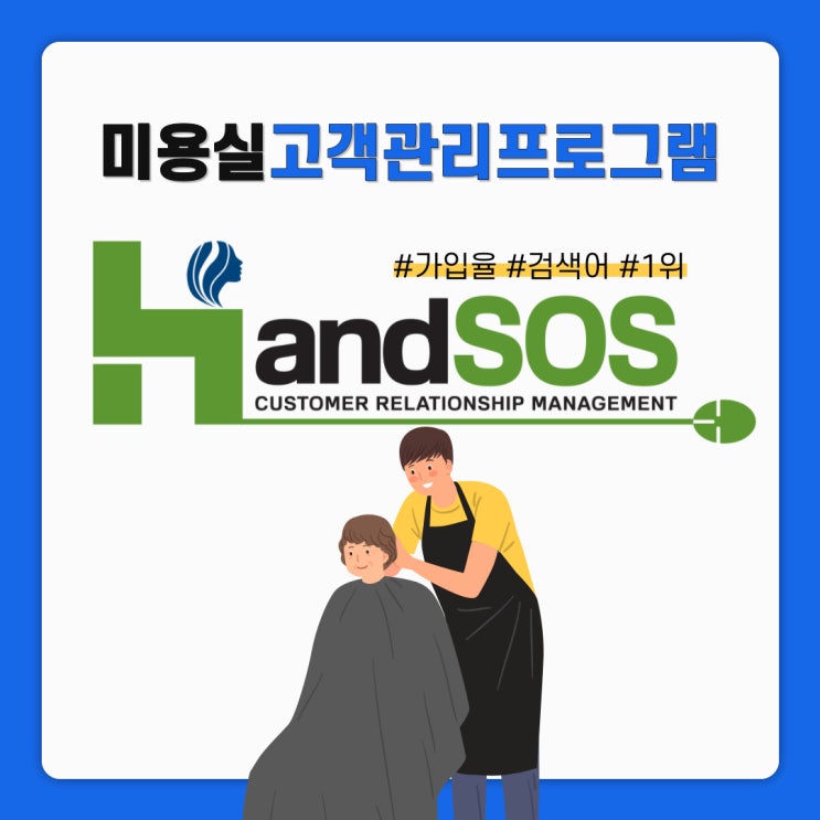  미용실고객관리프로그램 핸드SOS에서 네이버 예약 휴무일 관리하기