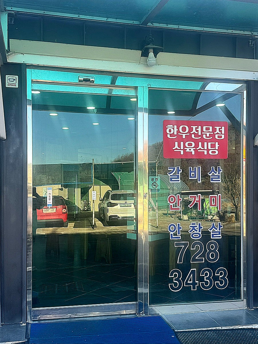 동잿골한우전문점 사진 5