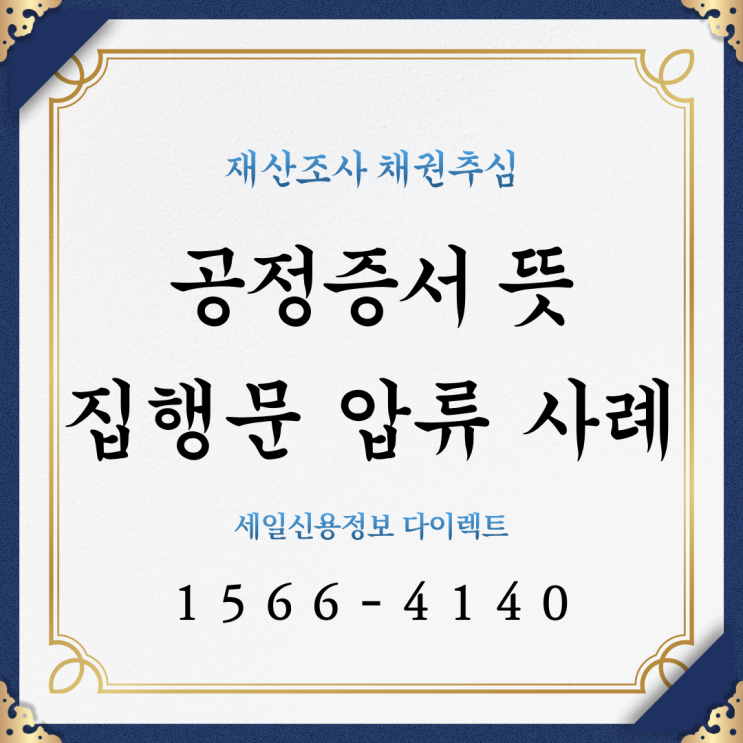  공증 뜻 공정증서 집행문 강제집행 사례