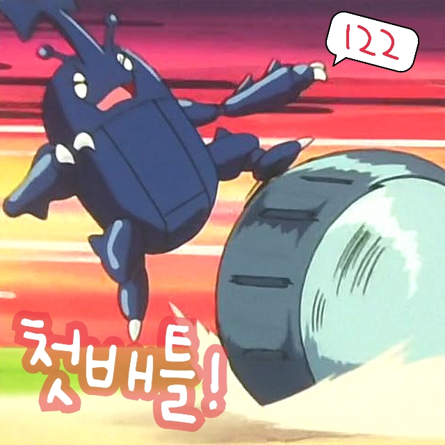  포켓몬스터 122화 지우 헤라크로스 첫 배틀 상대는 코리갑