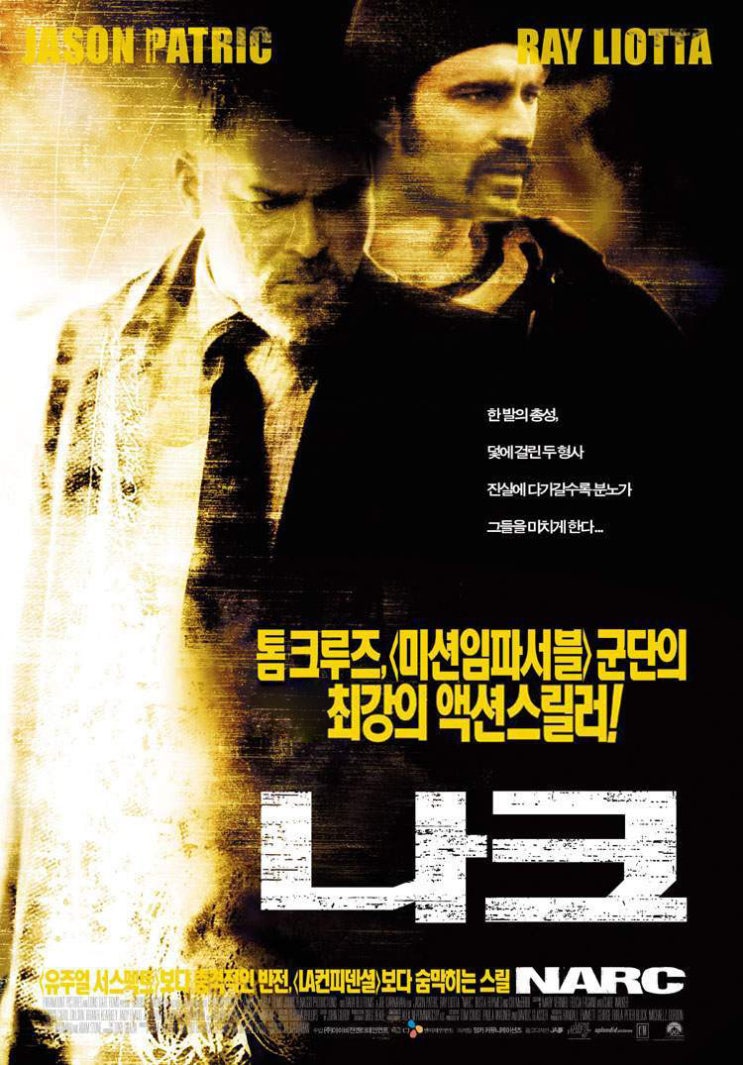  영화 나크 (Narc 2002)