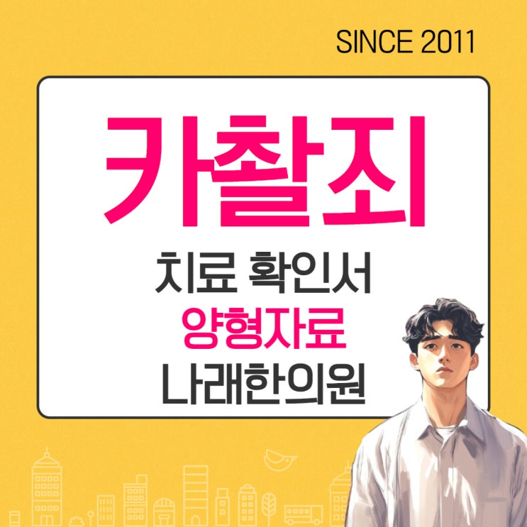  카메라등이용찰영죄 양형자료를 한의원에서?