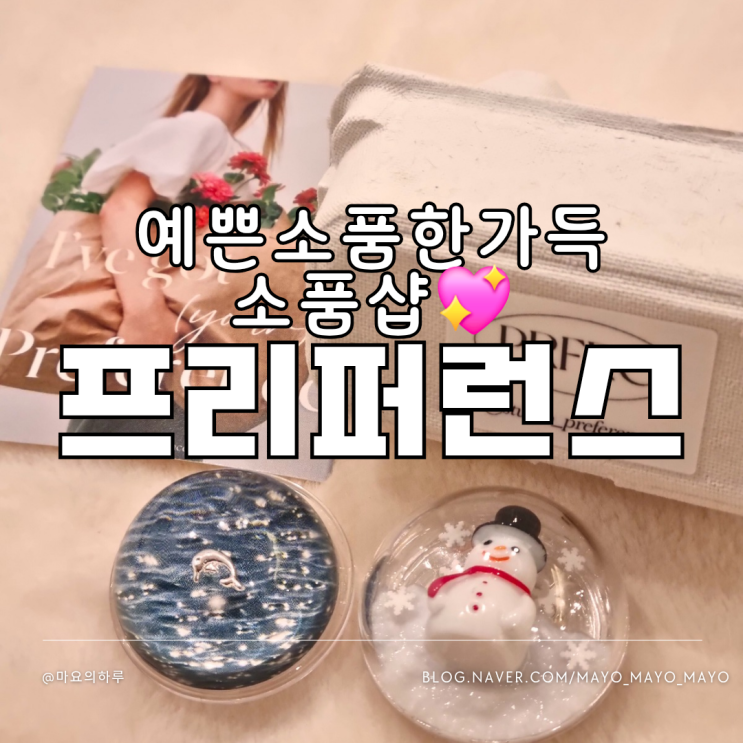  소품샵 프리퍼런스 수제 핸드메이드 그립톡 스마트톡