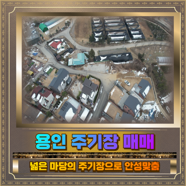  용인 양지 소형토지 땅 매매 124평 2.5억