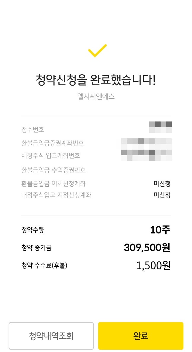  엘지씨엔에스 LG CNS 공모주 청약 및 균등 배정 결과(ft.공모주 대어는 몇 주 받을 수 있을까?)