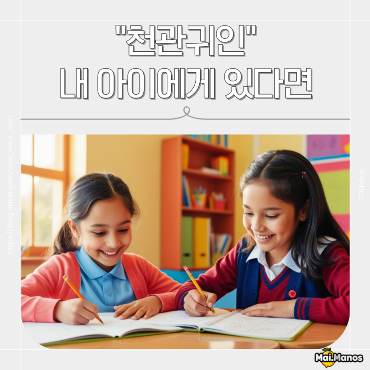  사주용어 천관귀인 뜻 내 아이에게 있다면