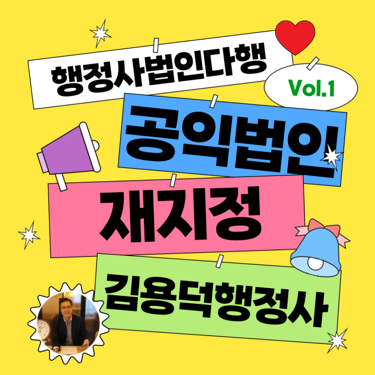  사단법인 공익법인 재지정을 위해, 부산 출장_행정사