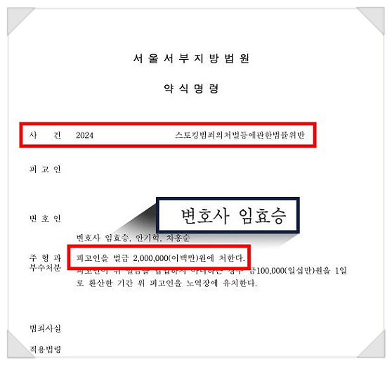  영등포 스토킹 변호사 조력으로 벌금형 선처
