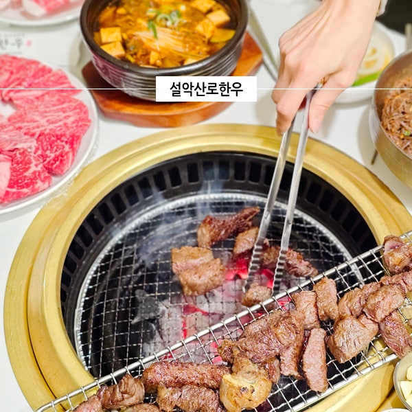  속초 현지인 고기 맛집 소고기 먹거리 많은 설악산로한우 저녁 데이트