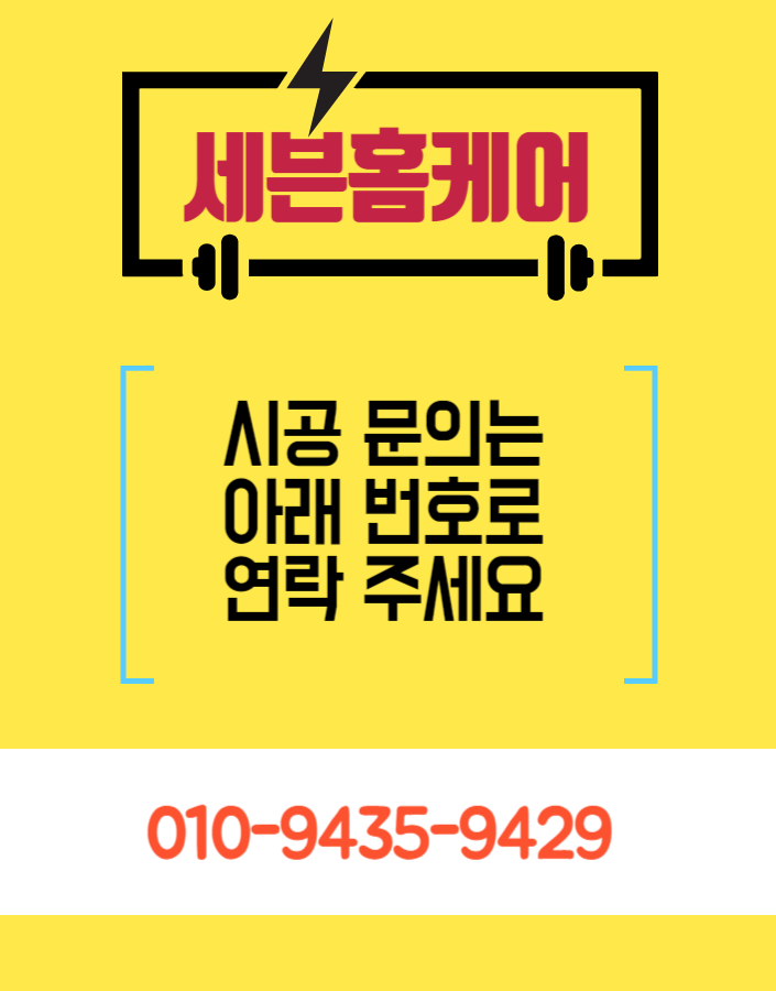 걸레받이보수 구멍난곳 해결방법